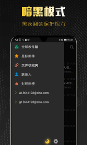 新浪邮箱 V1.8.3截图4