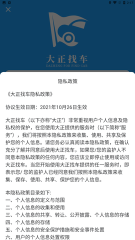 大正找车 V0.0.7截图1