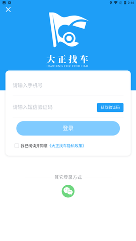 大正找车 V0.0.7截图2
