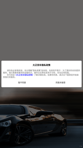 大正找车 V0.0.7截图4