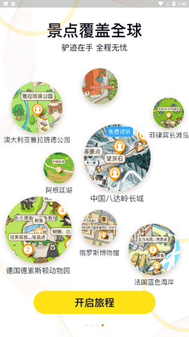 驴迹导游 V3.6.5截图1