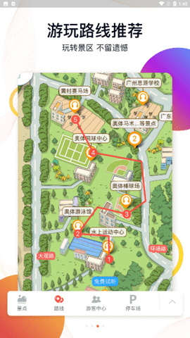 驴迹导游 V3.6.5截图2