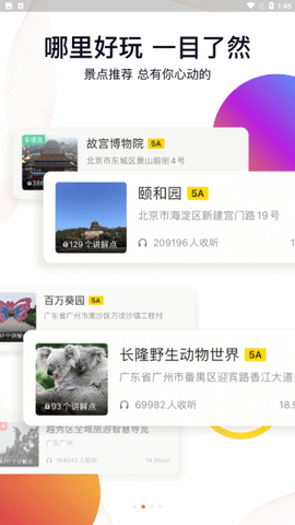 驴迹导游 V3.6.5截图3