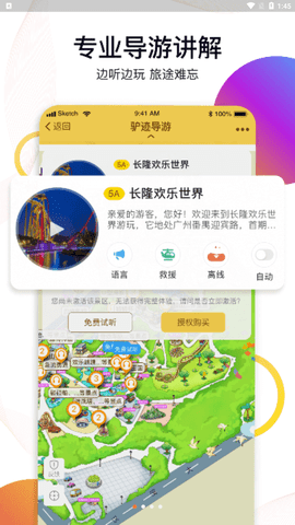 驴迹导游 V3.6.5截图4