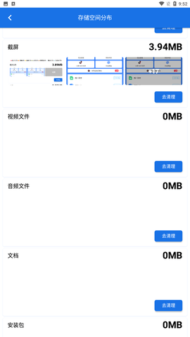 快马清理大师 V1.0.2110250.a442315截图1