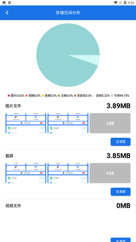 快马清理大师 V1.0.2110250.a442315截图2