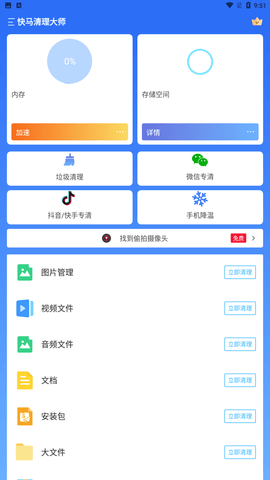 快马清理大师 V1.0.2110250.a442315截图3