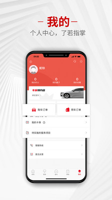 广汽本田 V1.1.9截图1