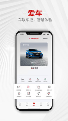 广汽本田 V1.1.9截图4