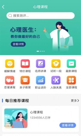 未来心理 V1.0截图1