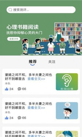 未来心理 V1.0截图2