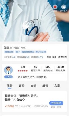 未来心理 V1.0截图3