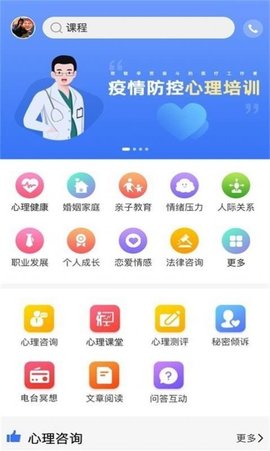 未来心理 V1.0截图4