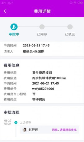 健维小助手 V1.0.0截图1