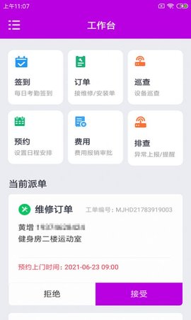 健维小助手 V1.0.0截图3
