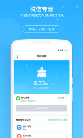牛速清理大师 V1.7.6截图3