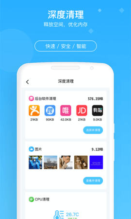 牛速清理大师 V1.7.6截图1