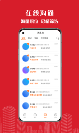 密云微聘 V1.0.1截图2