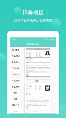 指尖简历 V1.5截图1