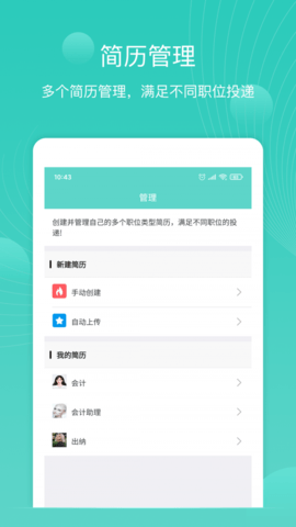 指尖简历 V1.5截图2