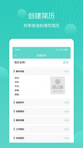 指尖简历 V1.5截图3