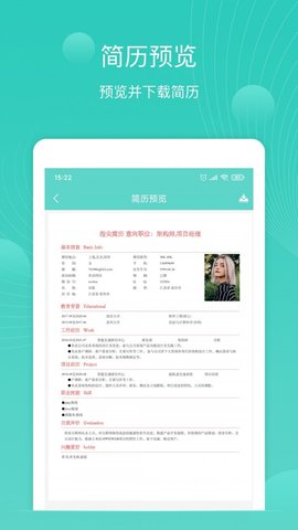 指尖简历 V1.5截图4
