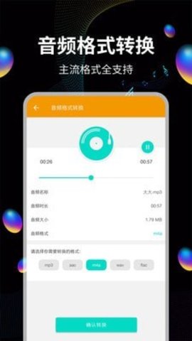 音频提取 V1.1截图1