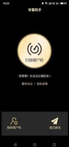 安暮助手 V1.0截图3