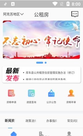 全国公租房 V1.0.1截图2