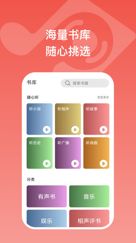 全民畅听 V1.0.1截图1