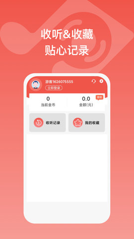 全民畅听 V1.0.1截图3