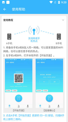 互传一键换机 V1.3.6截图1