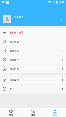 互传一键换机 V1.3.6截图5