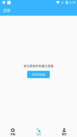 互传一键换机 V1.3.6截图7