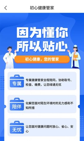 初心健康 V1.0截图1