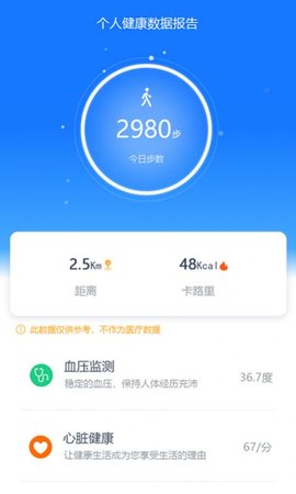 初心健康 V1.0截图2