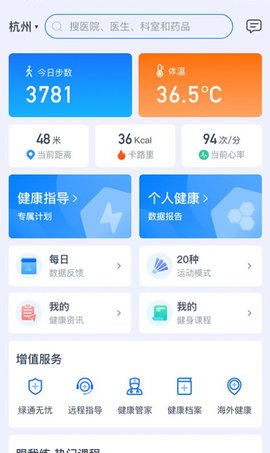 初心健康 V1.0截图4