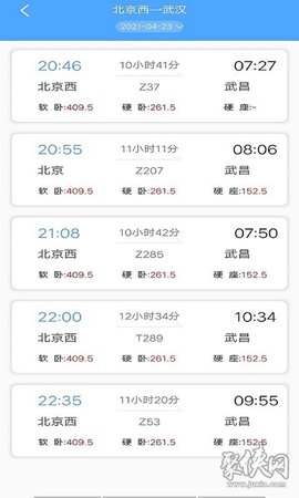 无忧时刻表 V1.0.0截图1