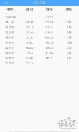 无忧时刻表 V1.0.0截图2