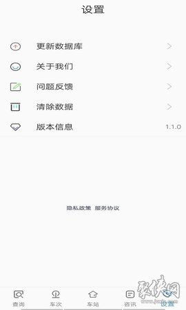 无忧时刻表 V1.0.0截图3
