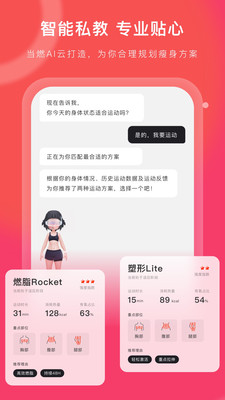 当燃运动 V2.5.1截图3