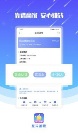 星云兼职 V1.0.5截图1