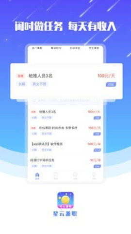 星云兼职 V1.0.5截图2