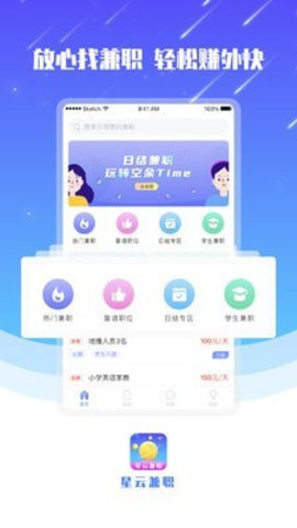 星云兼职 V1.0.5截图3