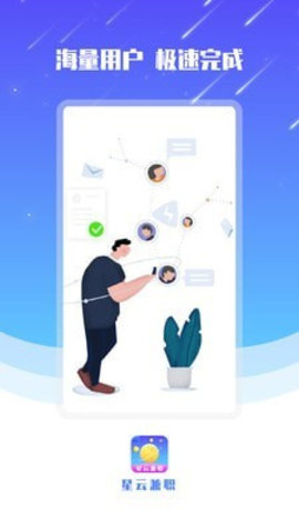 星云兼职 V1.0.5截图4