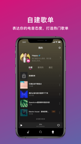 迷思音乐 V1.0.0截图2