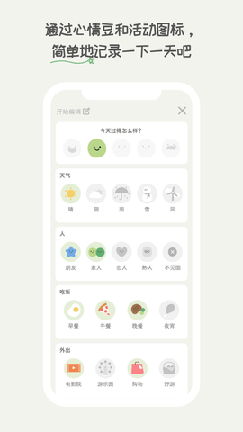天天豆 V1.2.1截图2