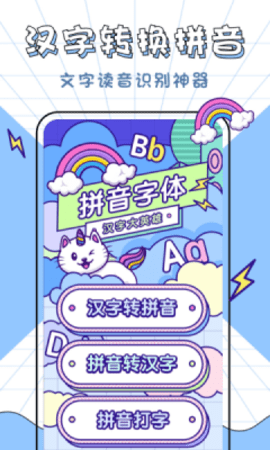 汉字拼音大英雄 V1.0.0截图3