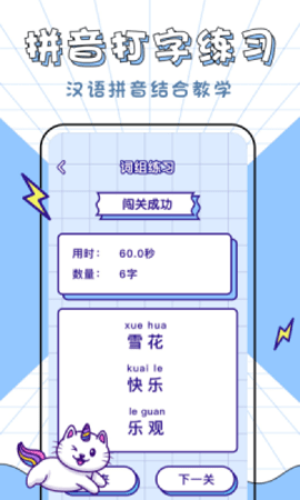 汉字拼音大英雄 V1.0.0截图4