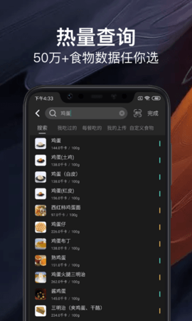 热量减肥法 V1.5.1截图4